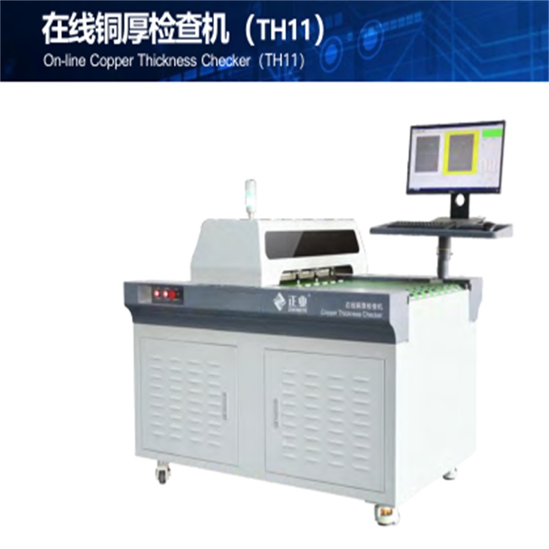 ตัวตรวจสอบความหนาทองแดงแบบออนไลน์ PCB (TH11)