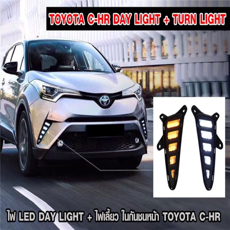 ไฟวิ่งกลางวันสำหรับ Toyota CHR, Foglamp สำหรับ Toyota Chr 2018 DRL