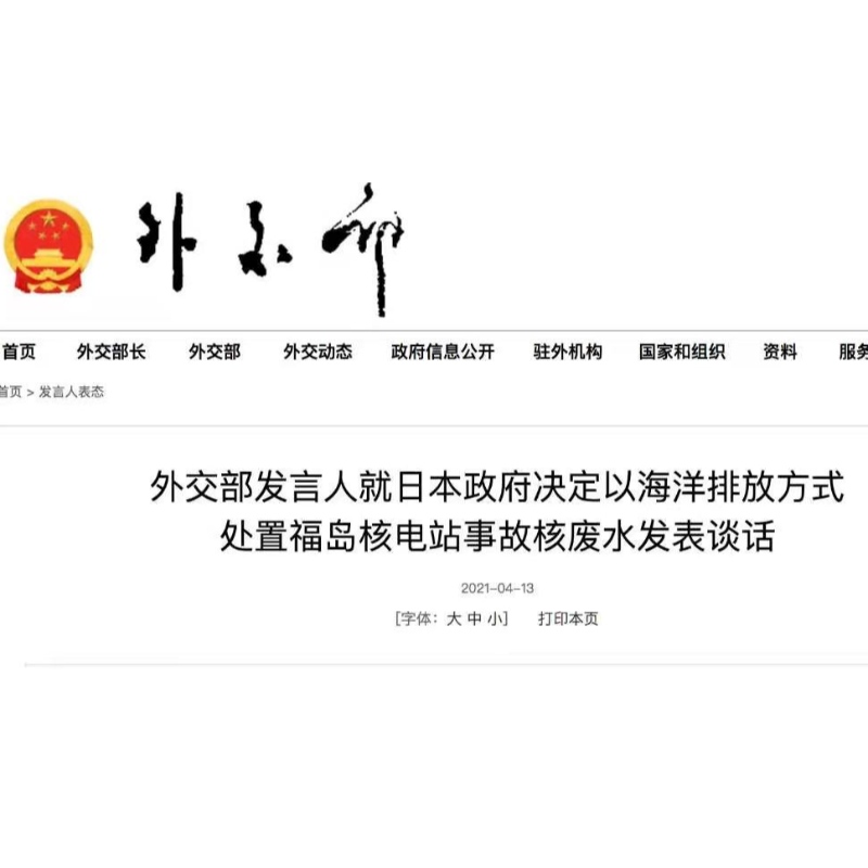 ด้านญี่ปุ่นไม่ควรเริ่มการปล่อยทะเลโดยไม่ได้รับอนุญาต! ตำแหน่งกระทรวงต่างประเทศ