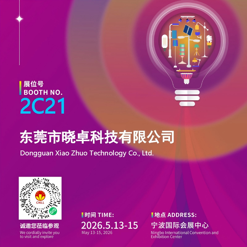 เชิญนิทรรศการ 2026 Ningbo International Lighting Fair